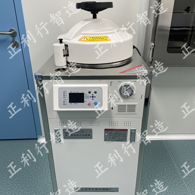 立式高壓蒸汽滅菌器